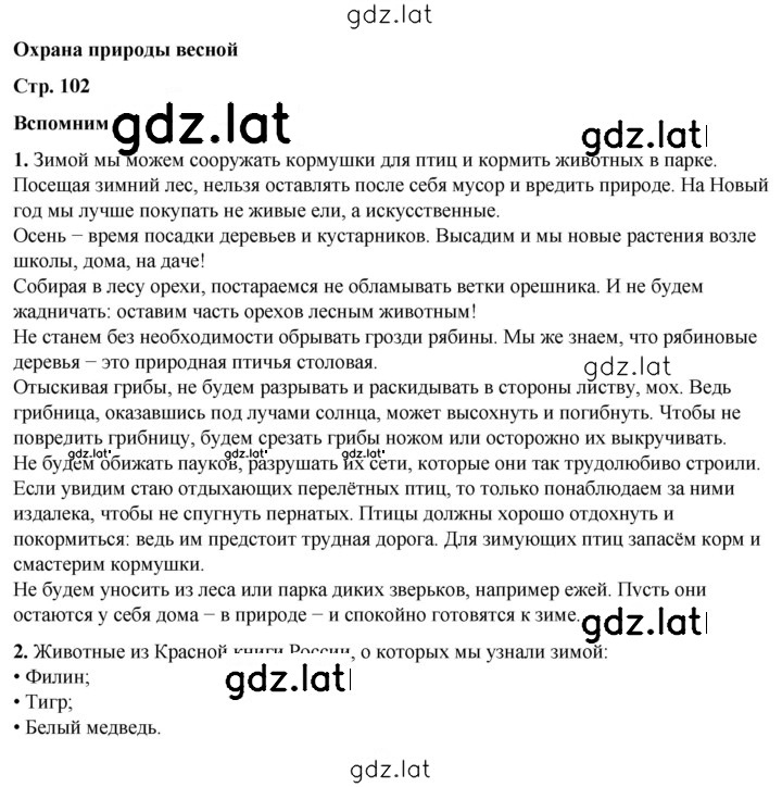 Решение задания № 102 — страница 1