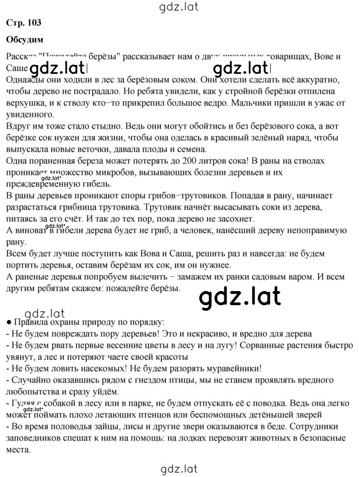 Решение задания № 103 — страница 1