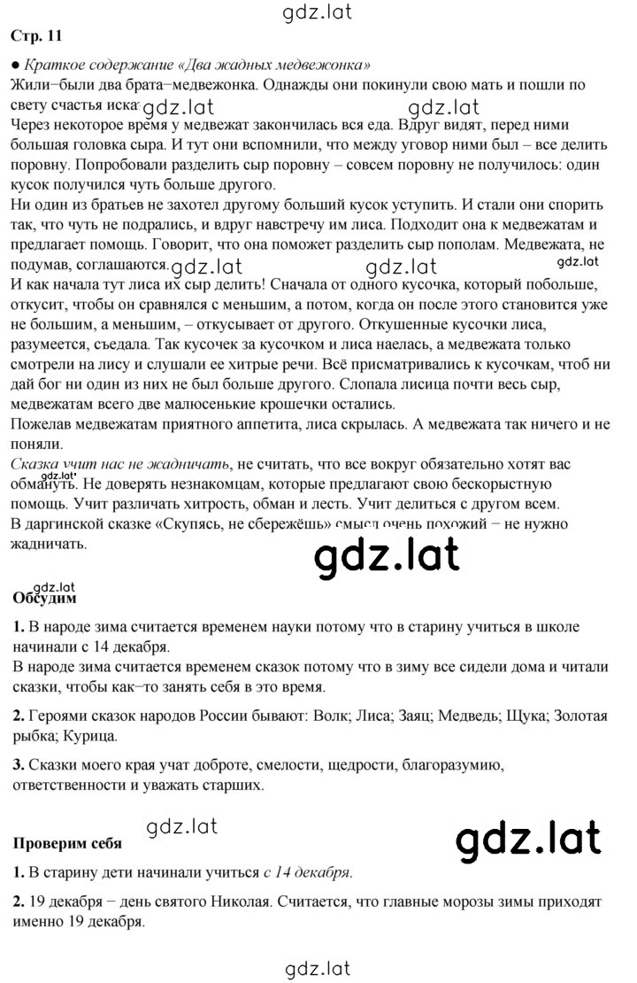 Решение задания № 11 — страница 1