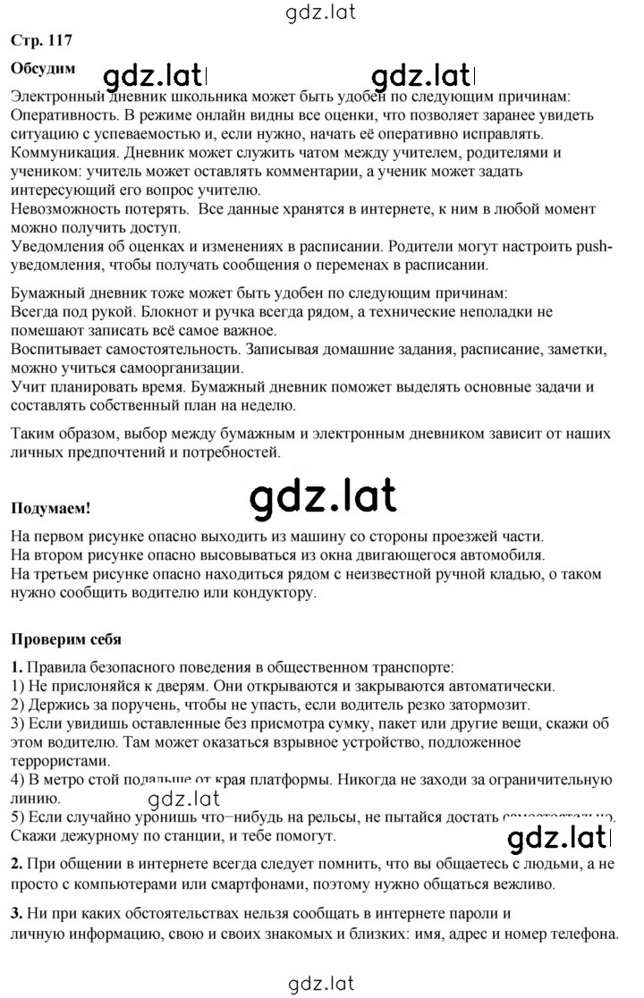 Решение задания № 117 — страница 1