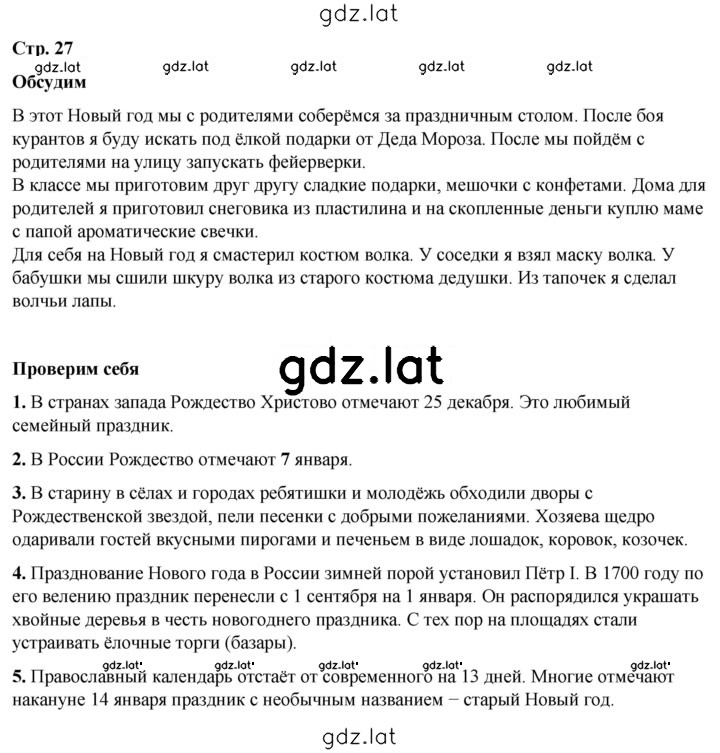 Решение задания № 27 — страница 1