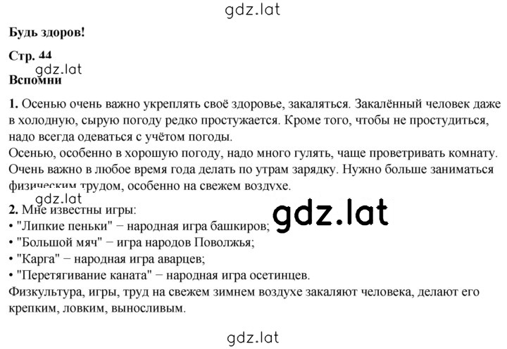 Решение задания № 44 — страница 1