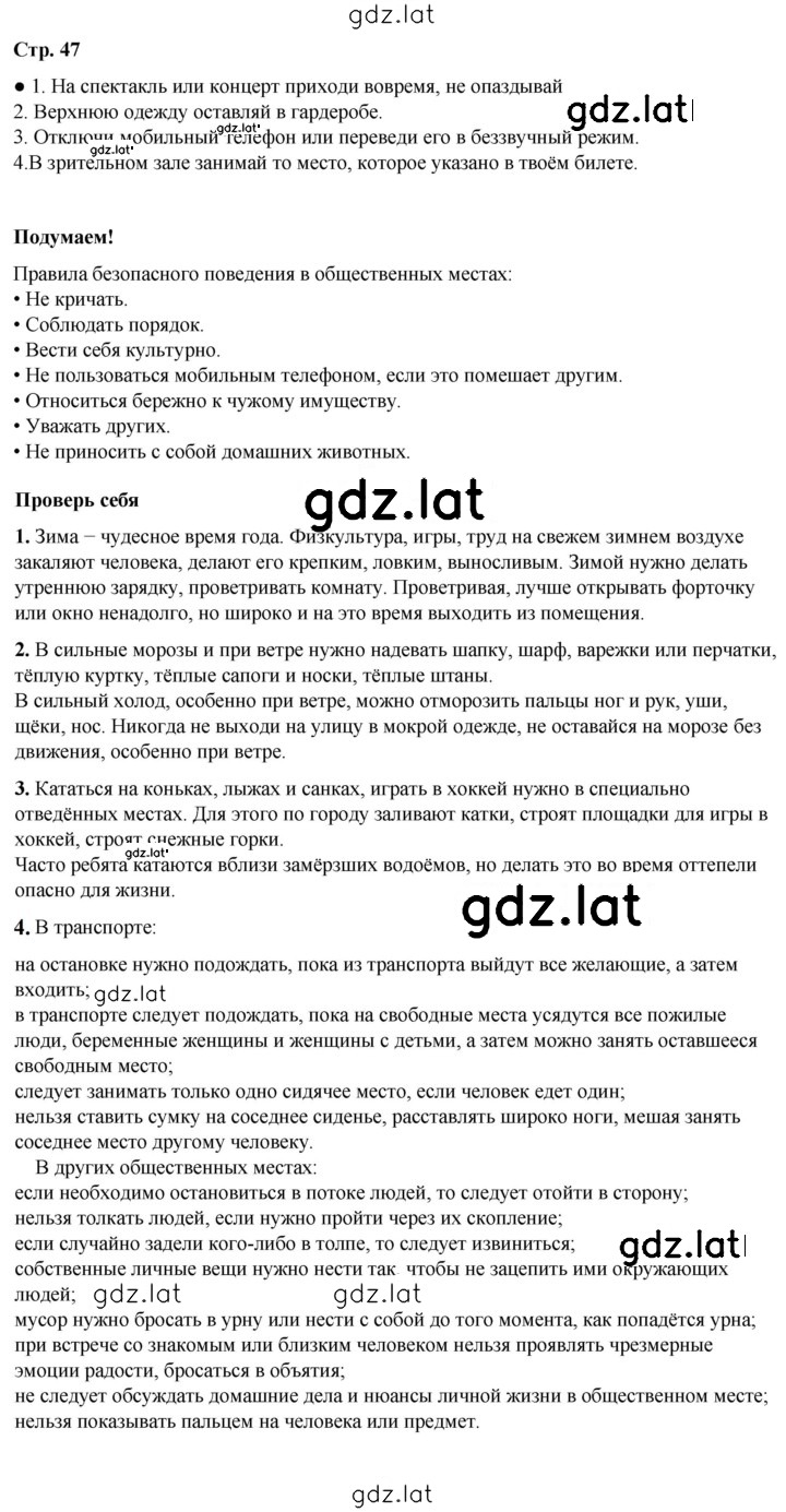Решение задания № 47 — страница 1