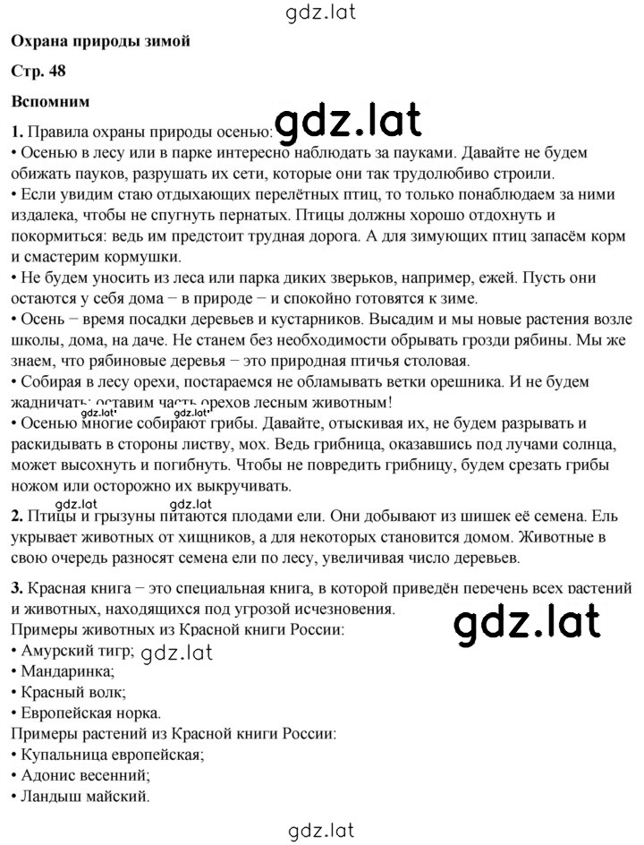 Решение задания № 48 — страница 1