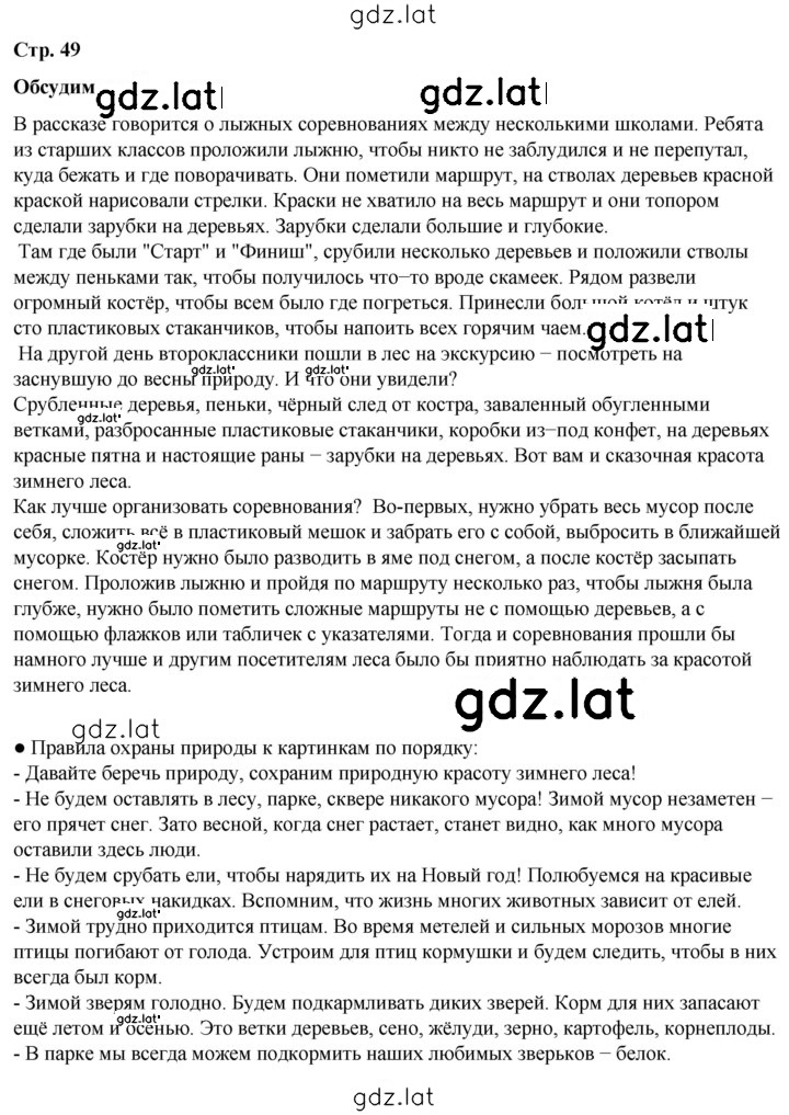 Решение задания № 49 — страница 1