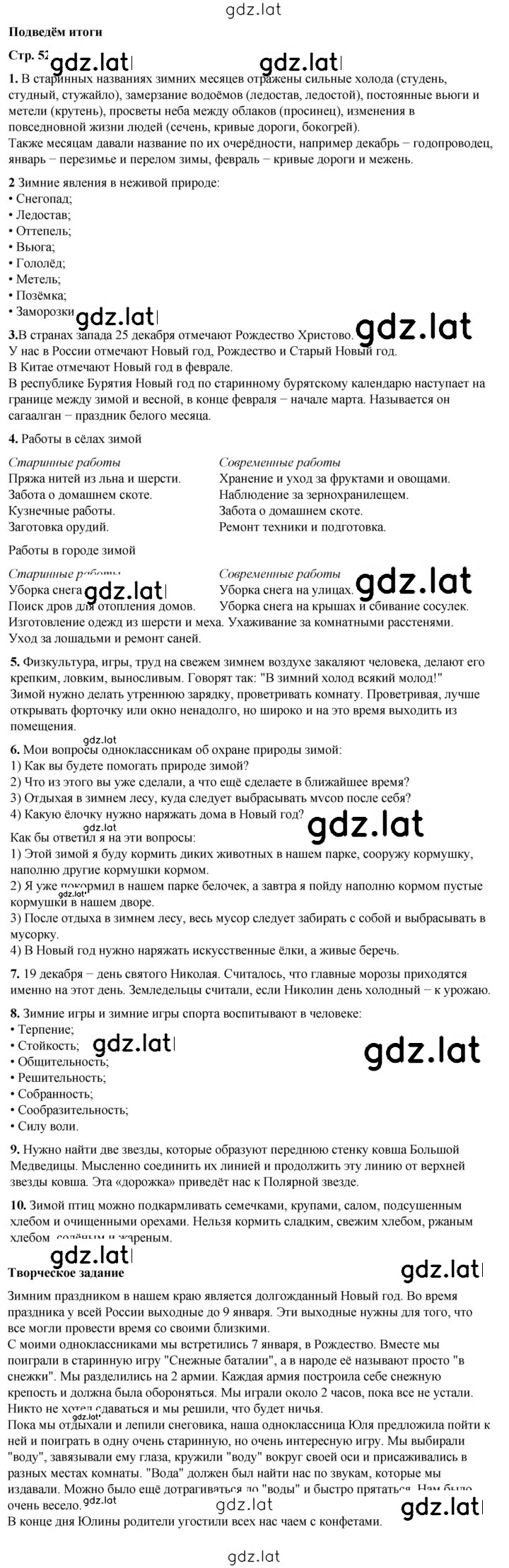 Решение задания № 52 — страница 1
