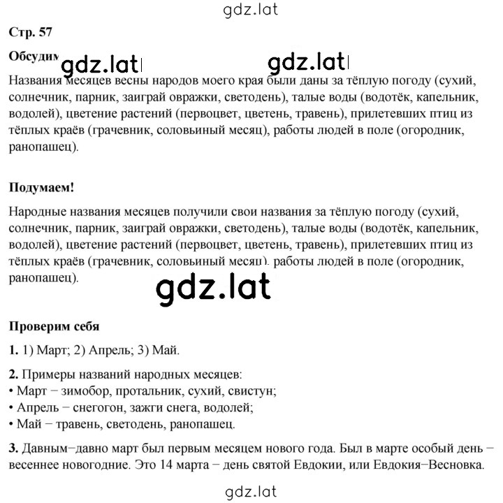 Решение задания № 57 — страница 1