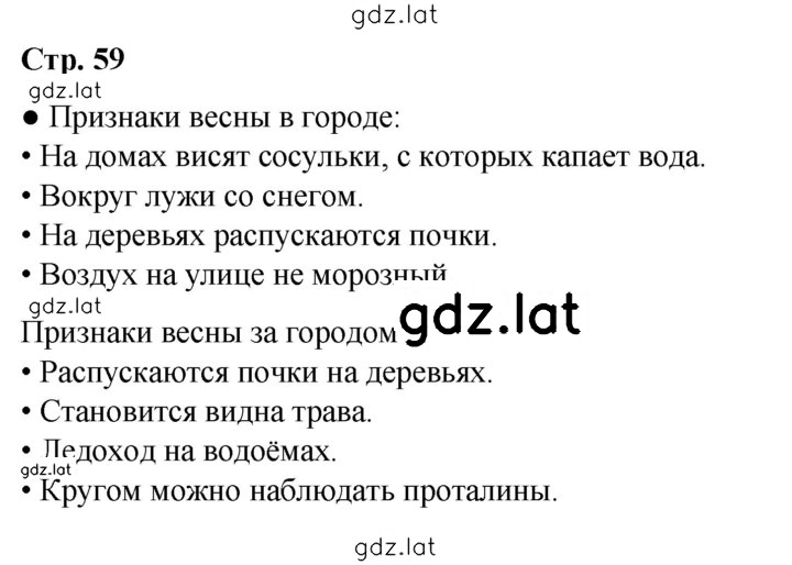 Решение задания № 59 — страница 1