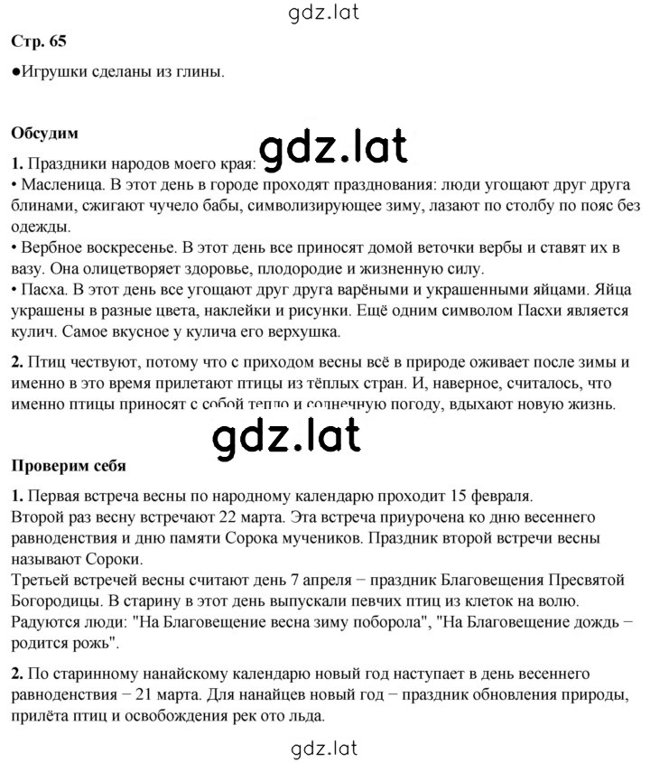 Решение задания № 65 — страница 1