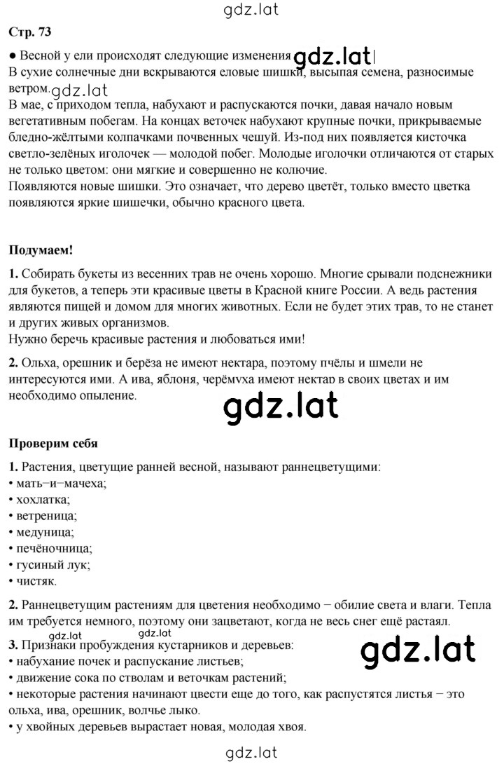 Решение задания № 73 — страница 1