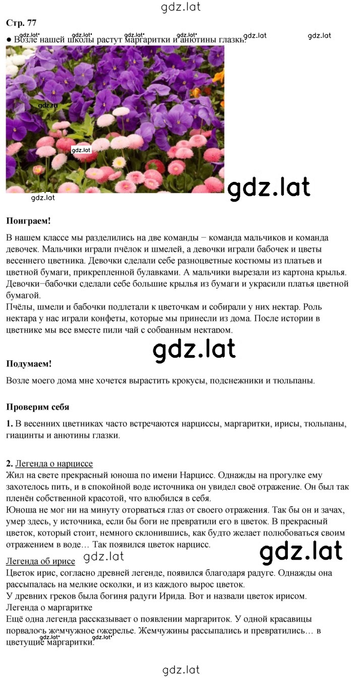 Решение задания № 77 — страница 1
