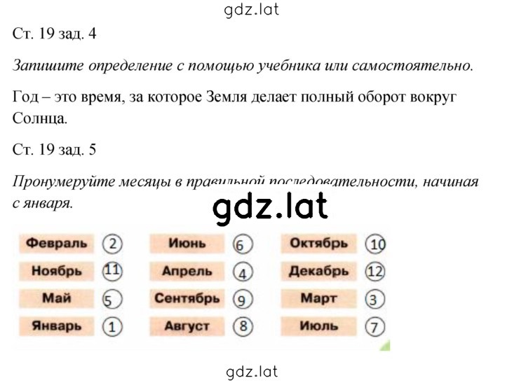 Решение задания № 19 — страница 1