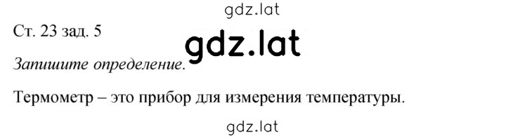 Решение задания № 23 — страница 1