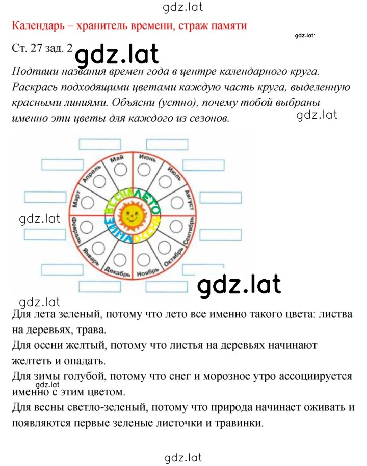 Решение задания № 27 — страница 1