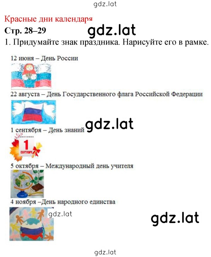 Решение задания № 28 — страница 1