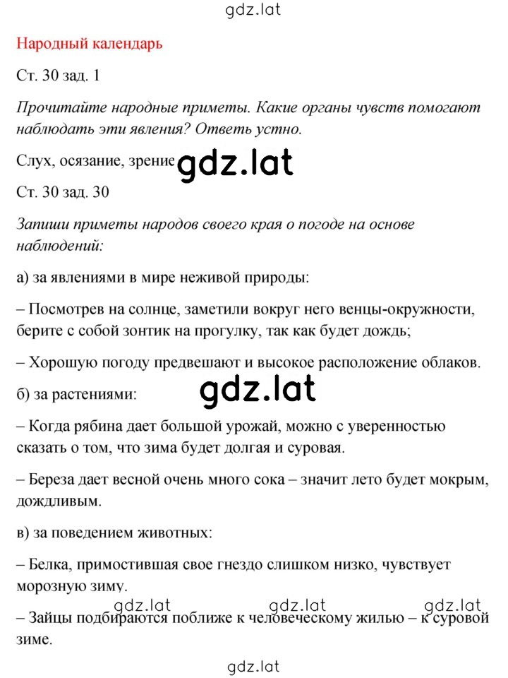 Решение задания № 30 — страница 1