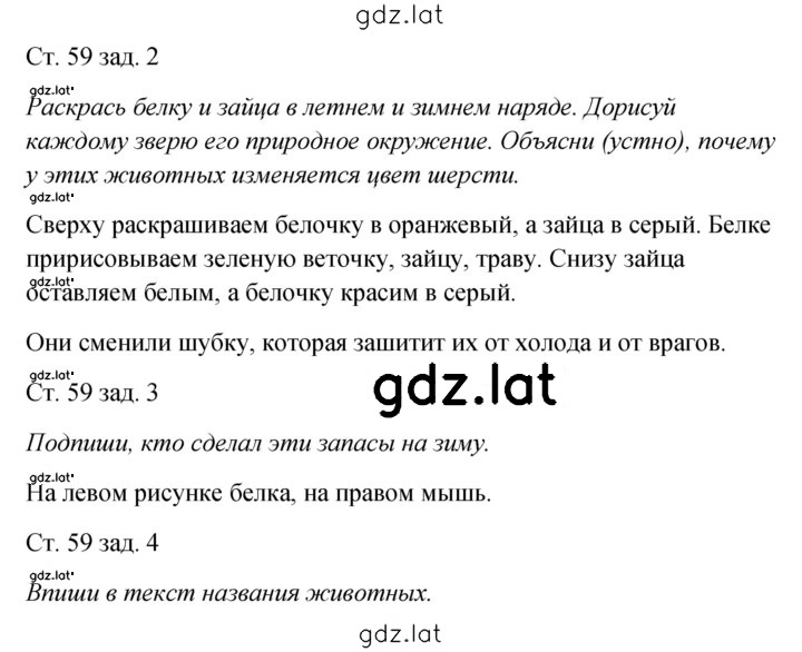 Решение задания № 59 — страница 1