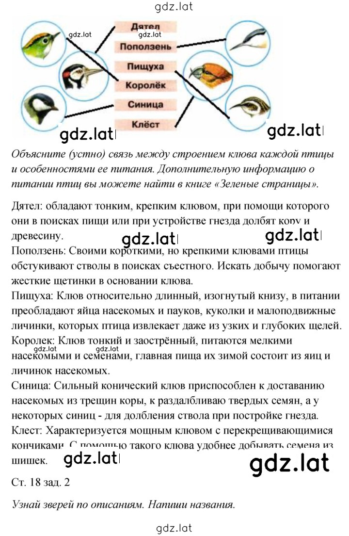 Решение задания № 18 — страница 2