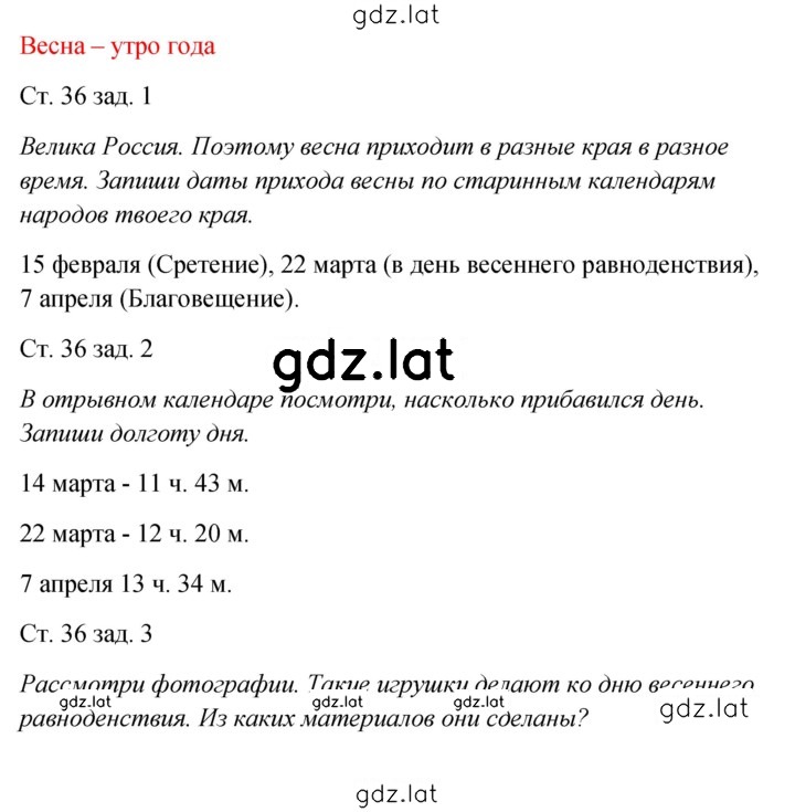 Решение задания № 36 — страница 1