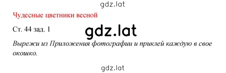 Решение задания № 44 — страница 1