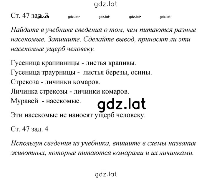 Решение задания № 47 — страница 1