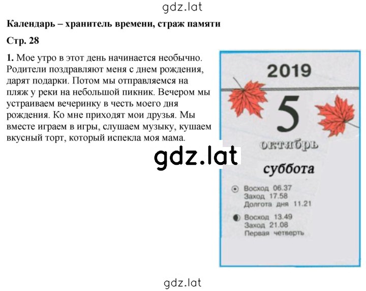Решение задания № 28 — страница 1