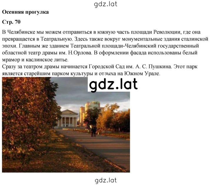 Решение задания № 70 — страница 1
