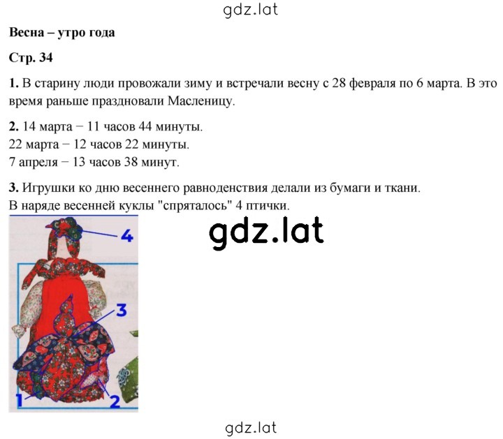 Решение задания № 34 — страница 1
