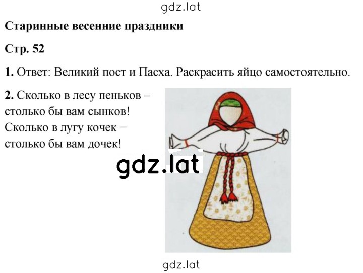 Решение задания № 52 — страница 1