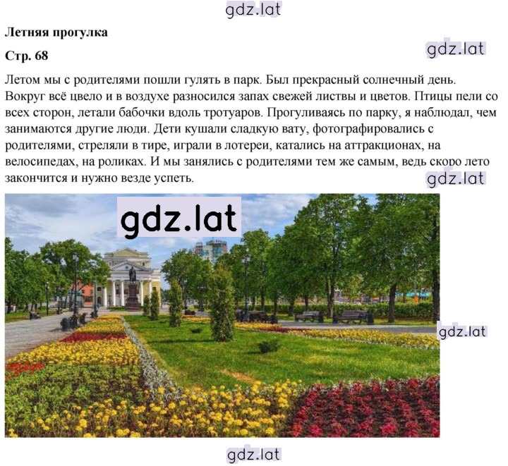 Решение задания № 68 — страница 1
