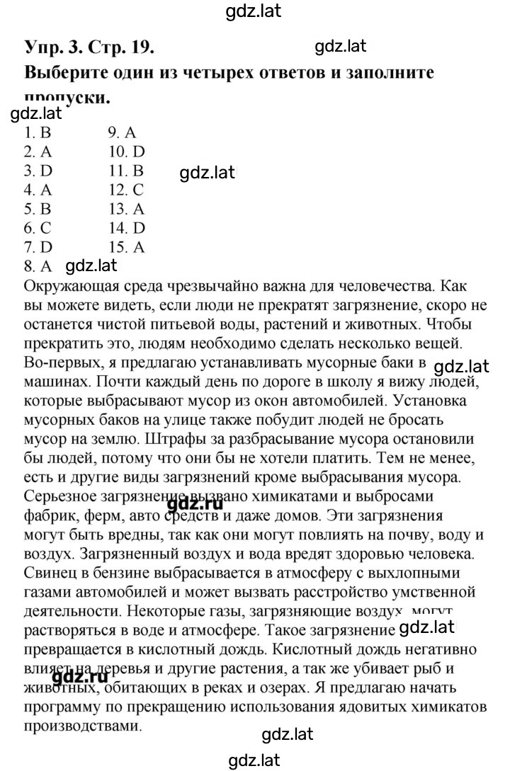 Решение задания № 19 — страница 1
