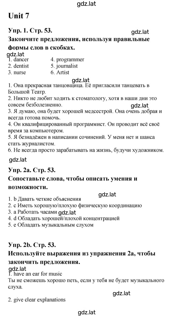 Решение задания № 53 — страница 1