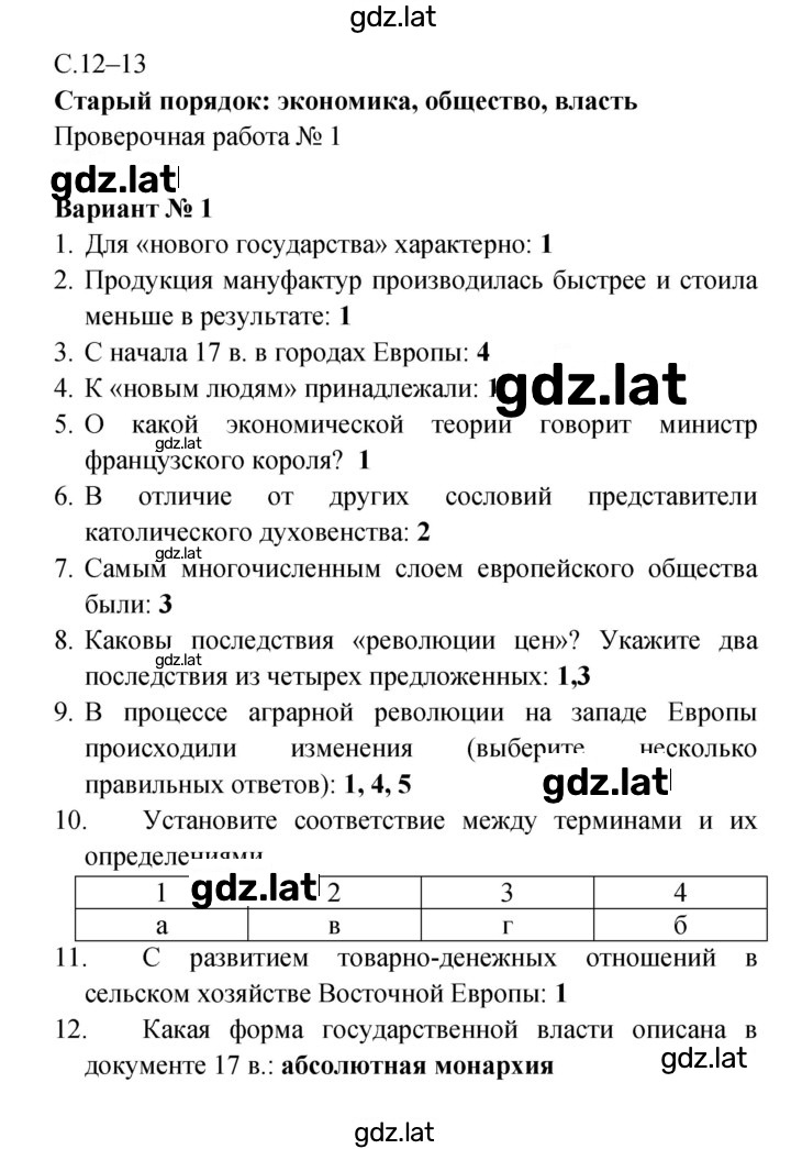 Решение задания № 12–13 — страница 1