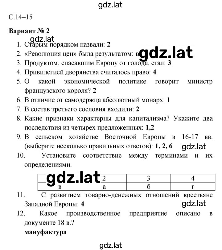 Решение задания № 14–15 — страница 1
