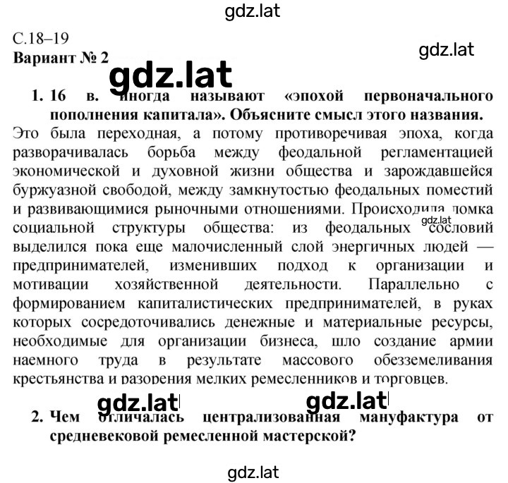 Решение задания № 18–19 — страница 1