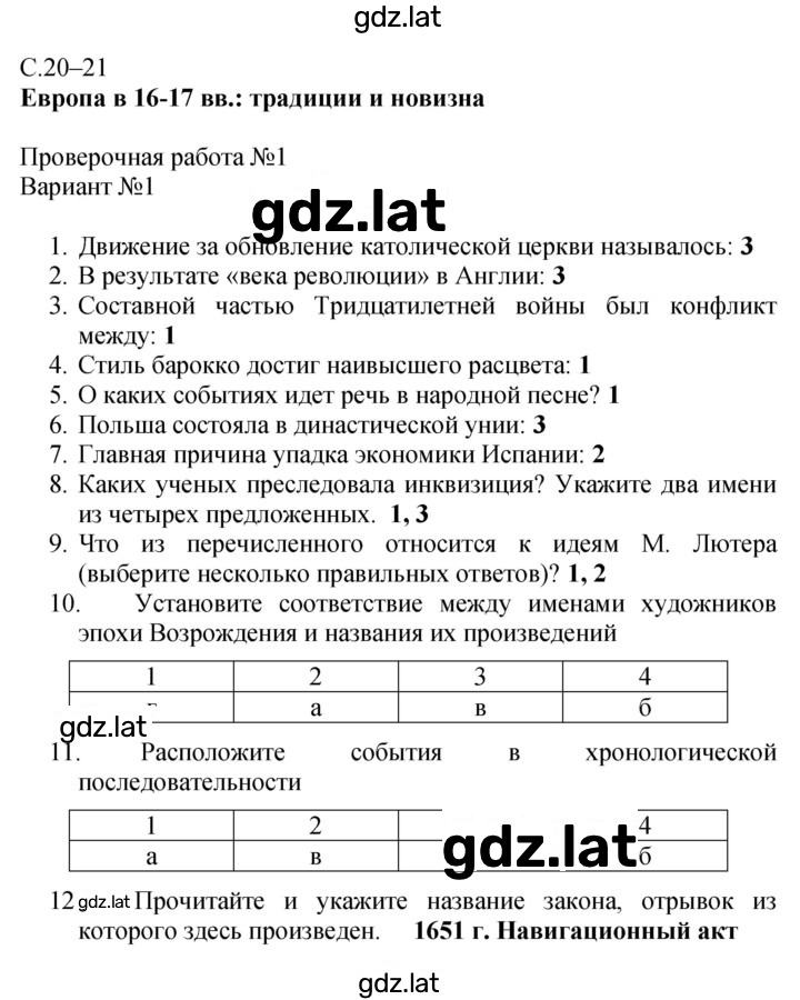 Решение задания № 20–21 — страница 1