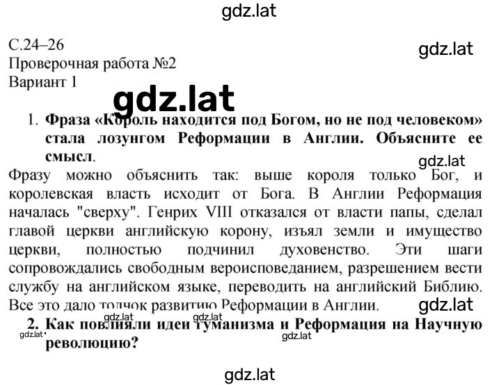 Решение задания № 24–26 — страница 1