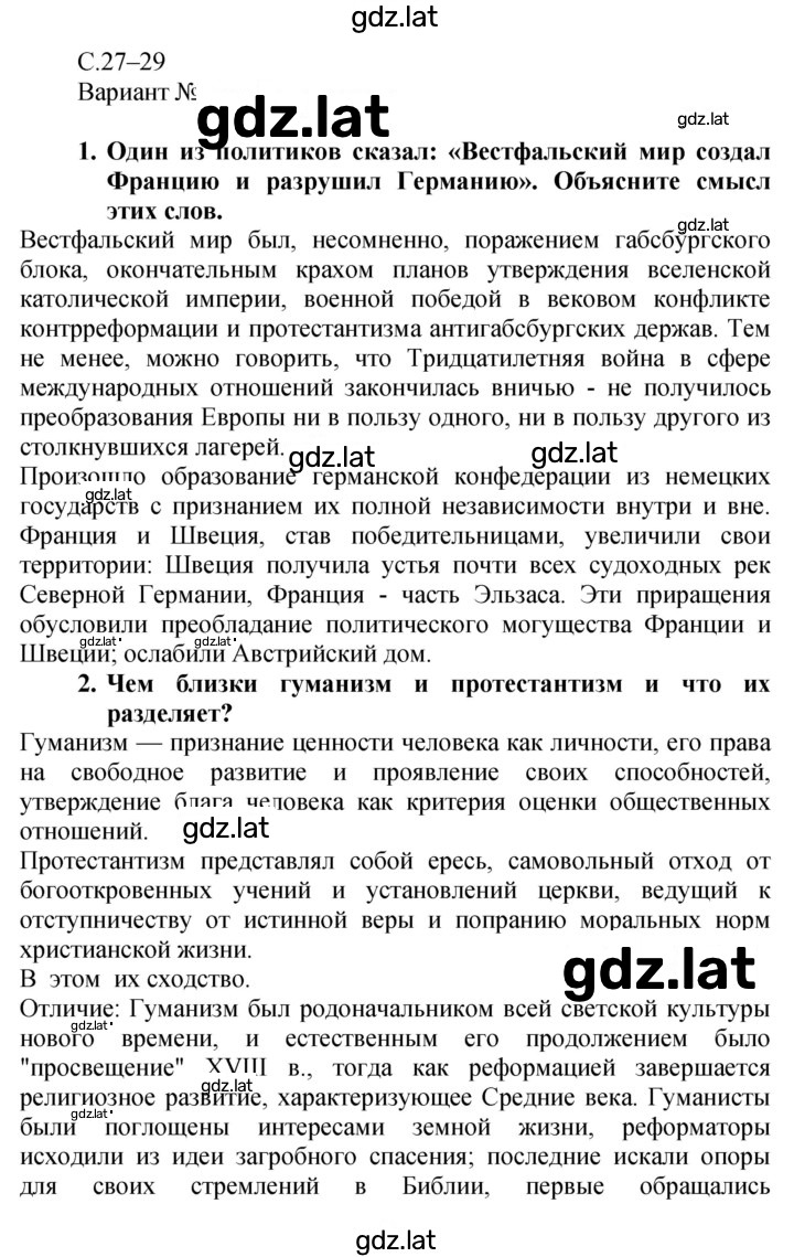 Решение задания № 27–29 — страница 1