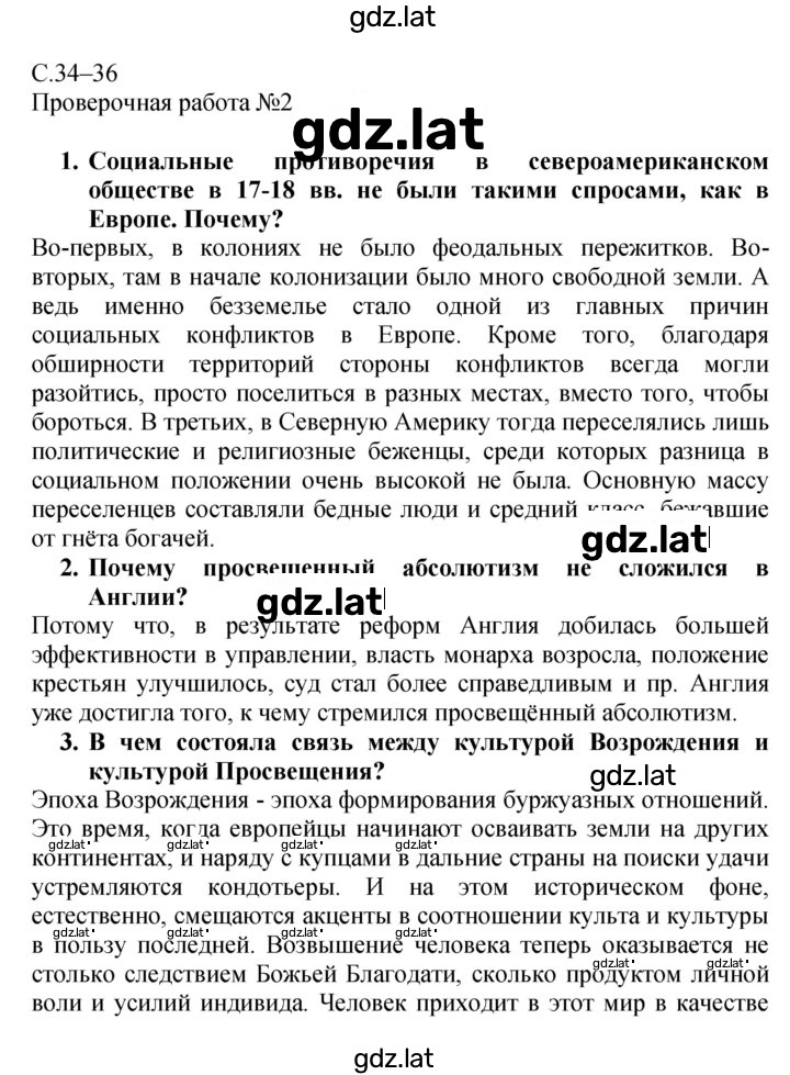 Решение задания № 34–36 — страница 1