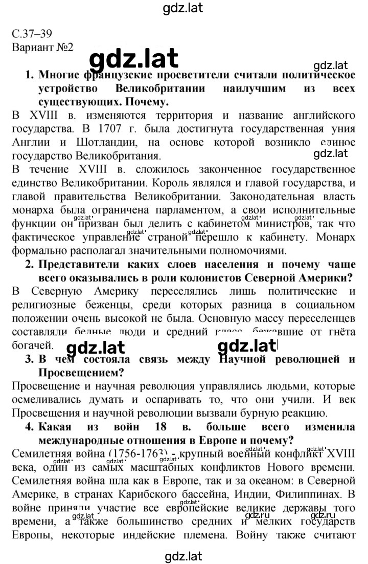 Решение задания № 37–39 — страница 1