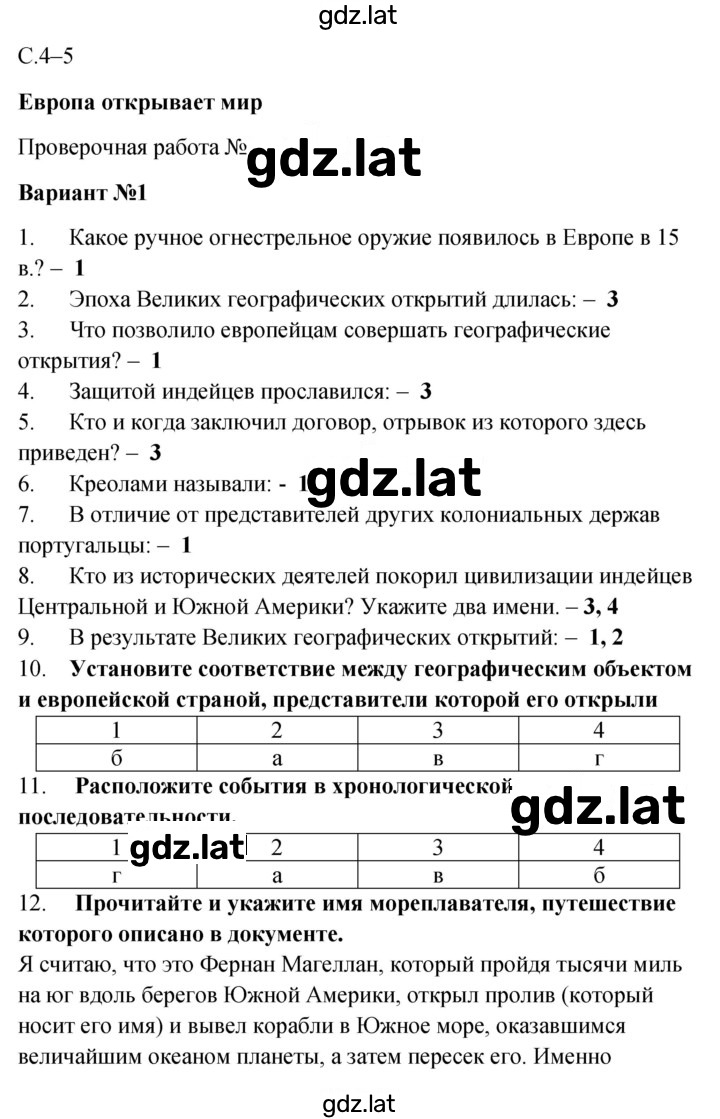 Решение задания № 4–5 — страница 1