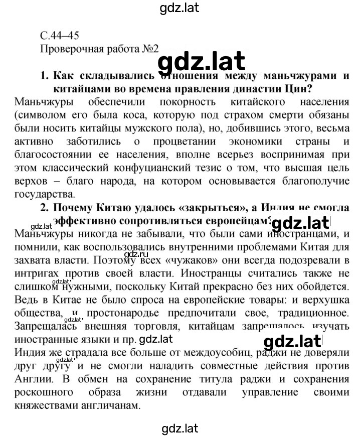Решение задания № 44–45 — страница 1