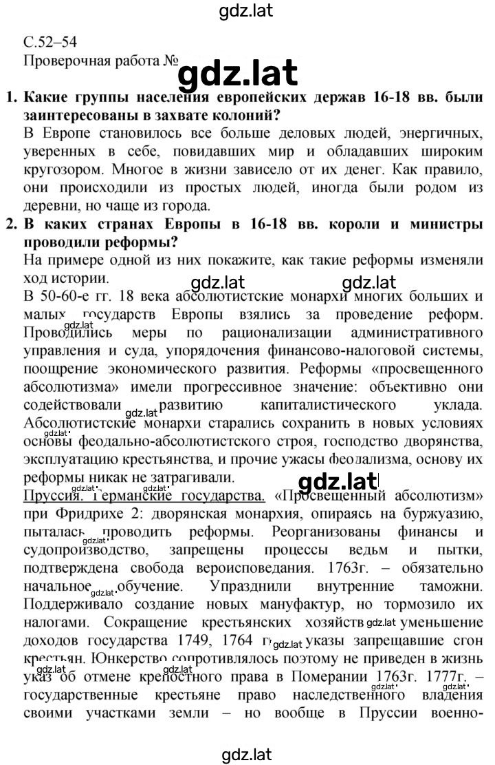 Решение задания № 52–54 — страница 1