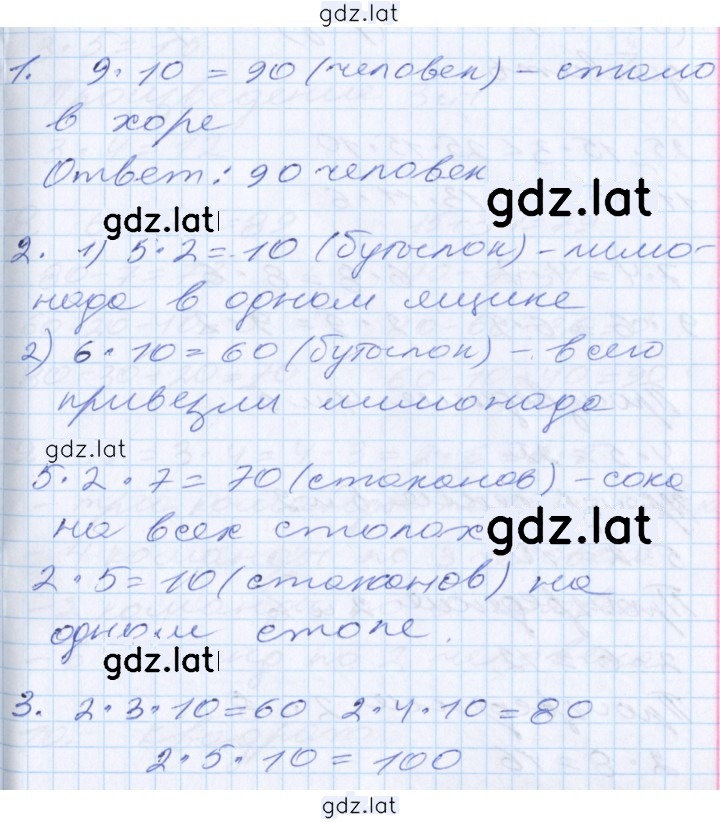 Решение задания № 70 — страница 1