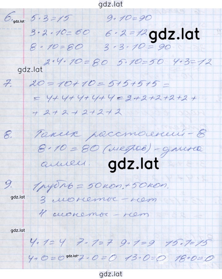 Решение задания № 79 — страница 2