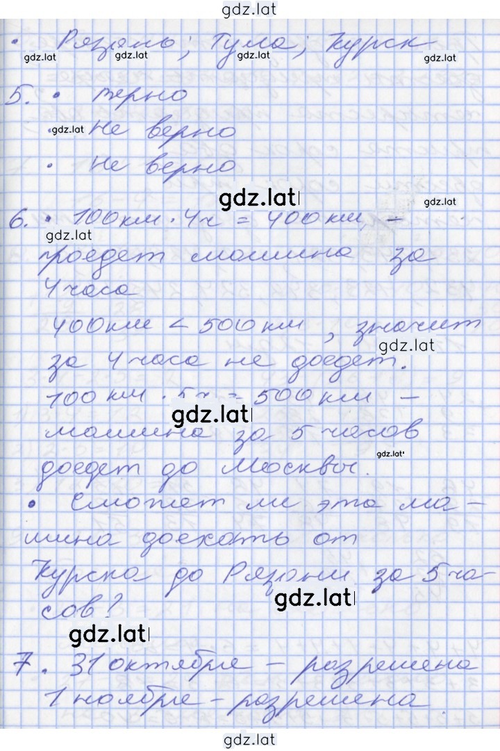 Решение задания № 101 — страница 3