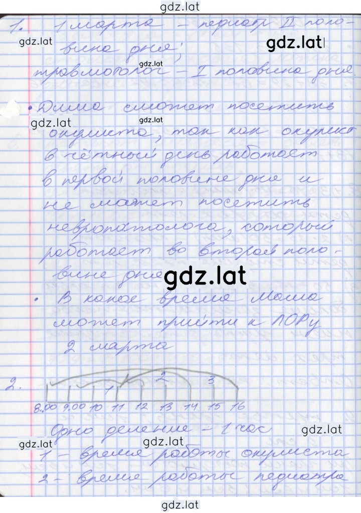 Решение задания № 85 — страница 1