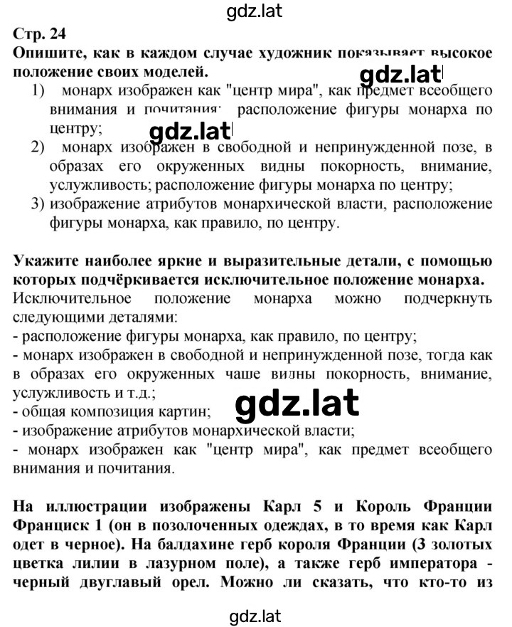 Решение задания № 24 — страница 1
