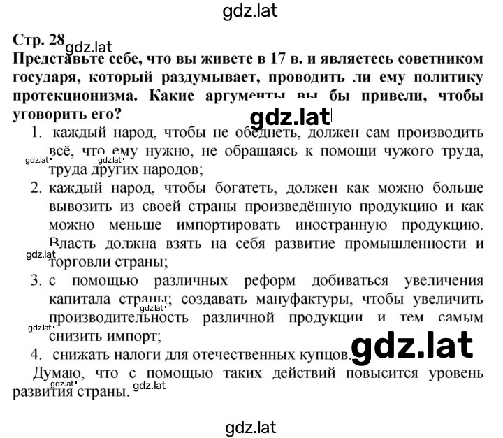 Решение задания № 28 — страница 1
