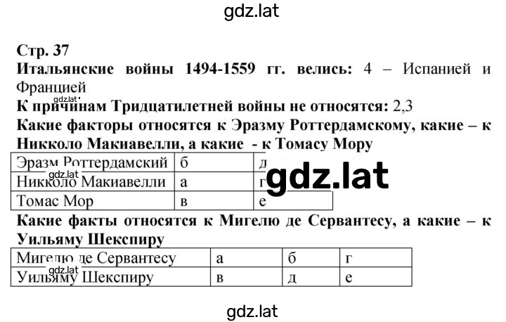 Решение задания № 37 — страница 1